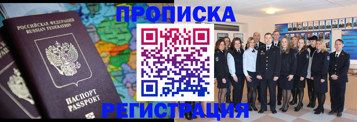 прописка поиск в Темрюке