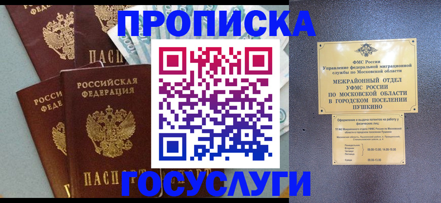 прописка гарантия в Темрюке