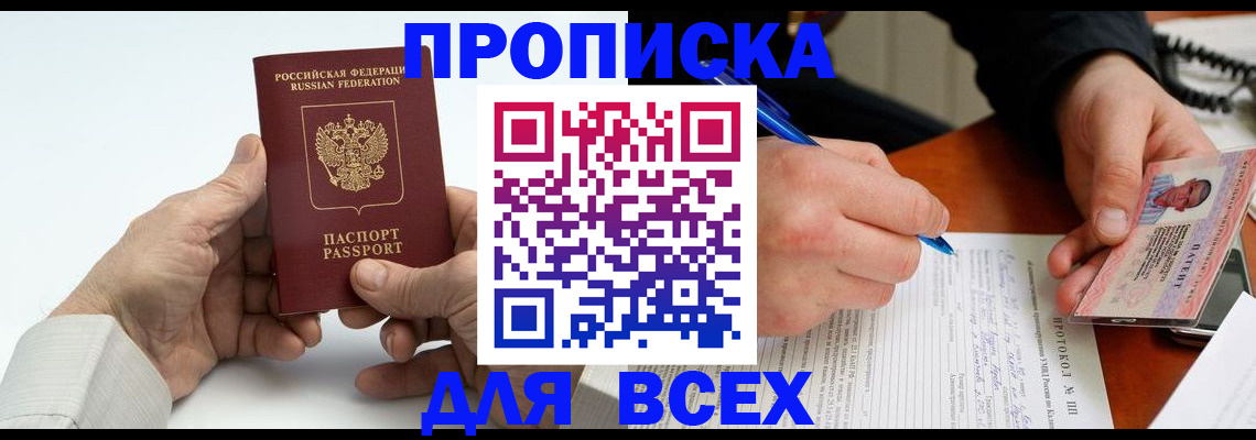 временная регистрация купить в Темрюке