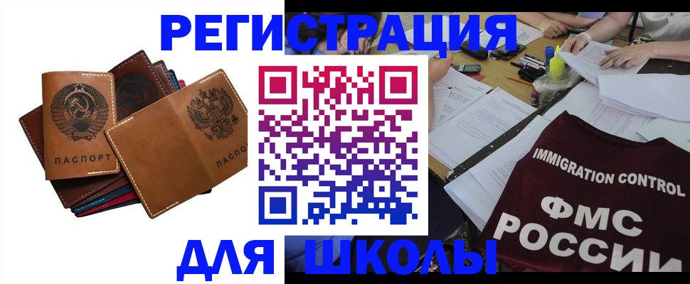 регистрация для школы в Темрюке